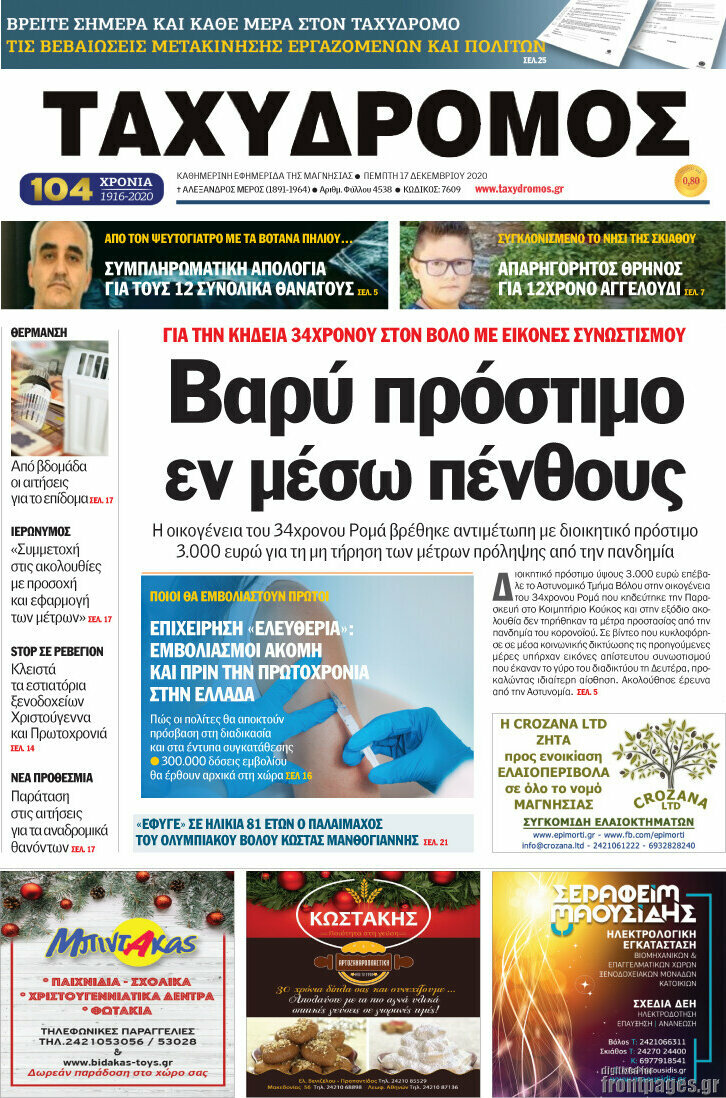 Ταχυδρόμος