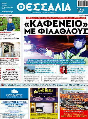 Πρωτοσέλιδο Θεσσαλία
