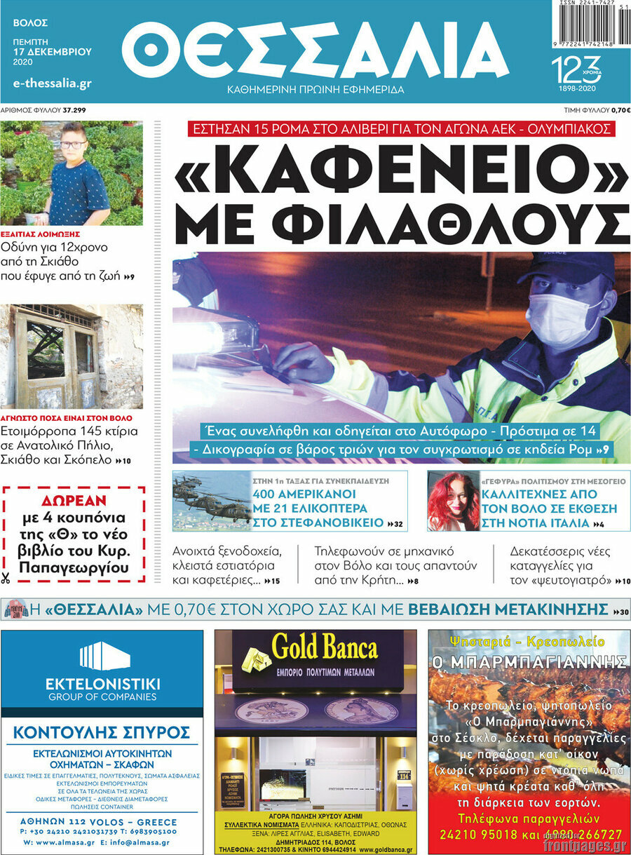 Θεσσαλία