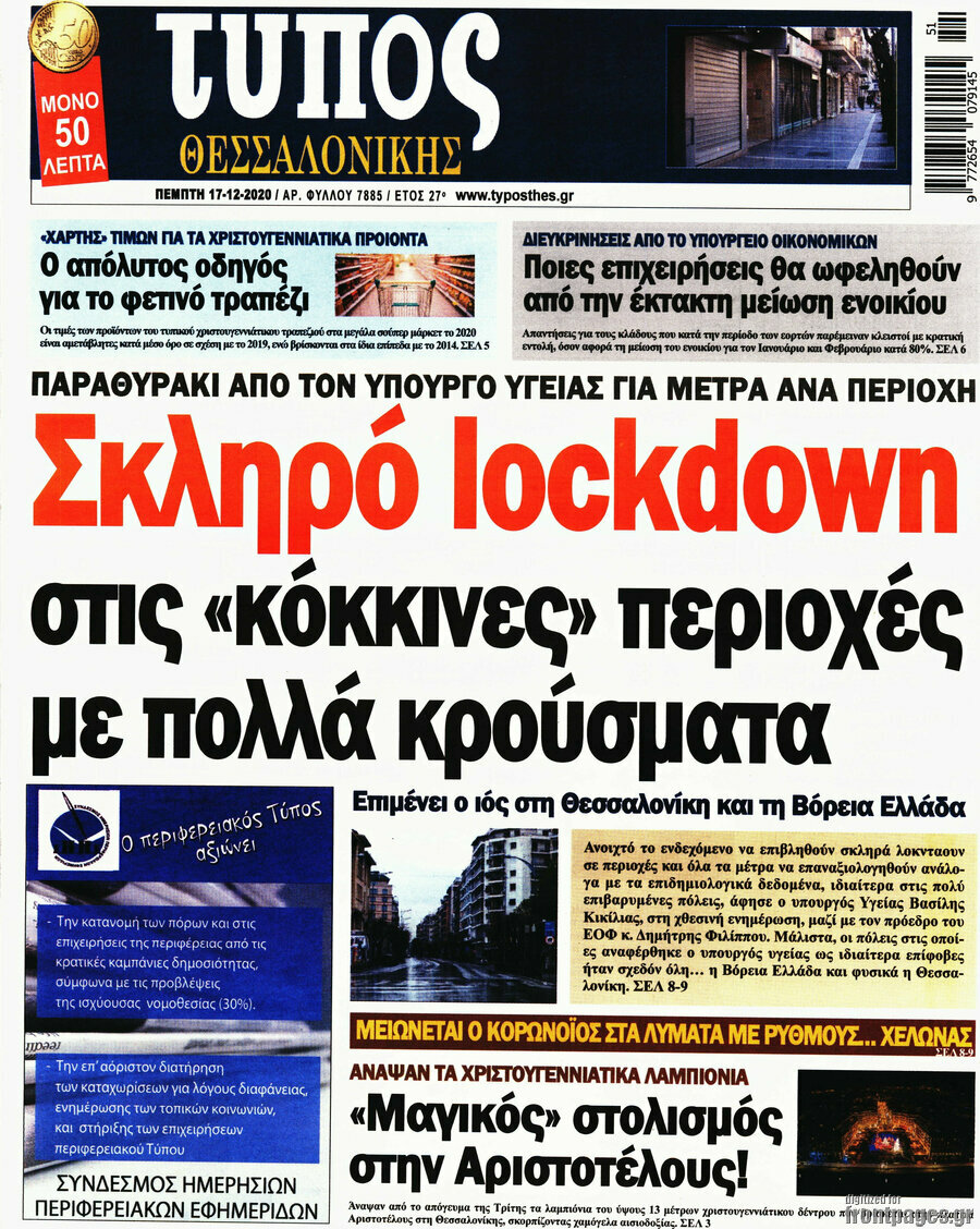 Τύπος Θεσσαλονίκης