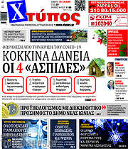 /Χτύπος
