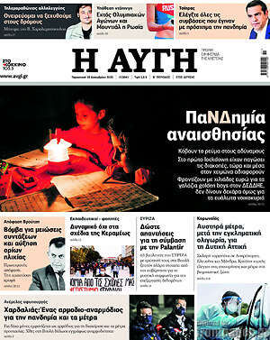 Αυγή: ΠαΝΔημία αναισθησίας