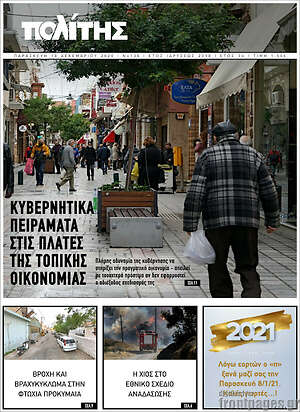 Πρωτοσέλιδο Ο Πολίτης