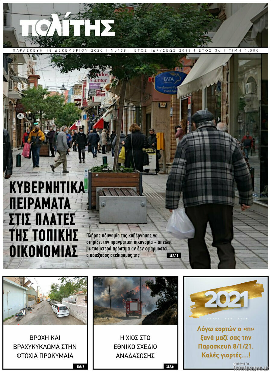 Ο Πολίτης