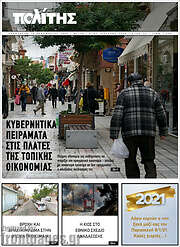 /Ο Πολίτης