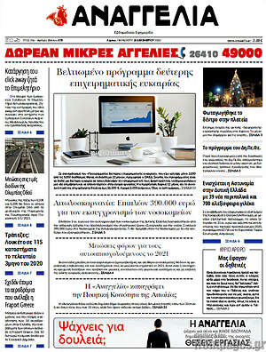 Πρωτοσέλιδο Αναγγελία