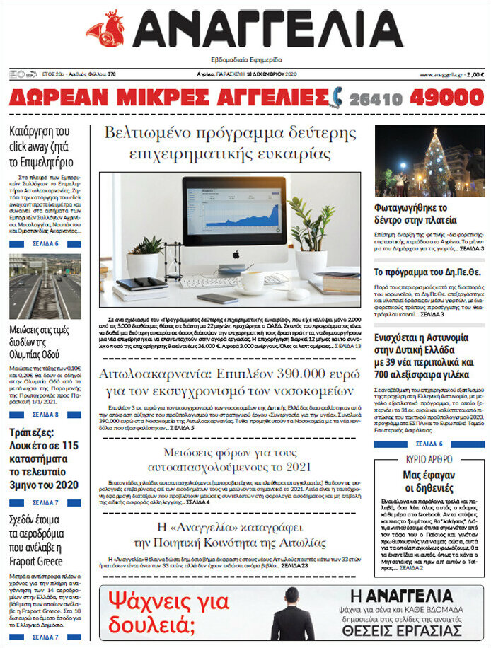 Αναγγελία