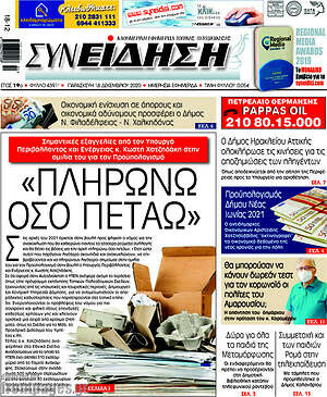 Πρωτοσέλιδο Συνείδηση