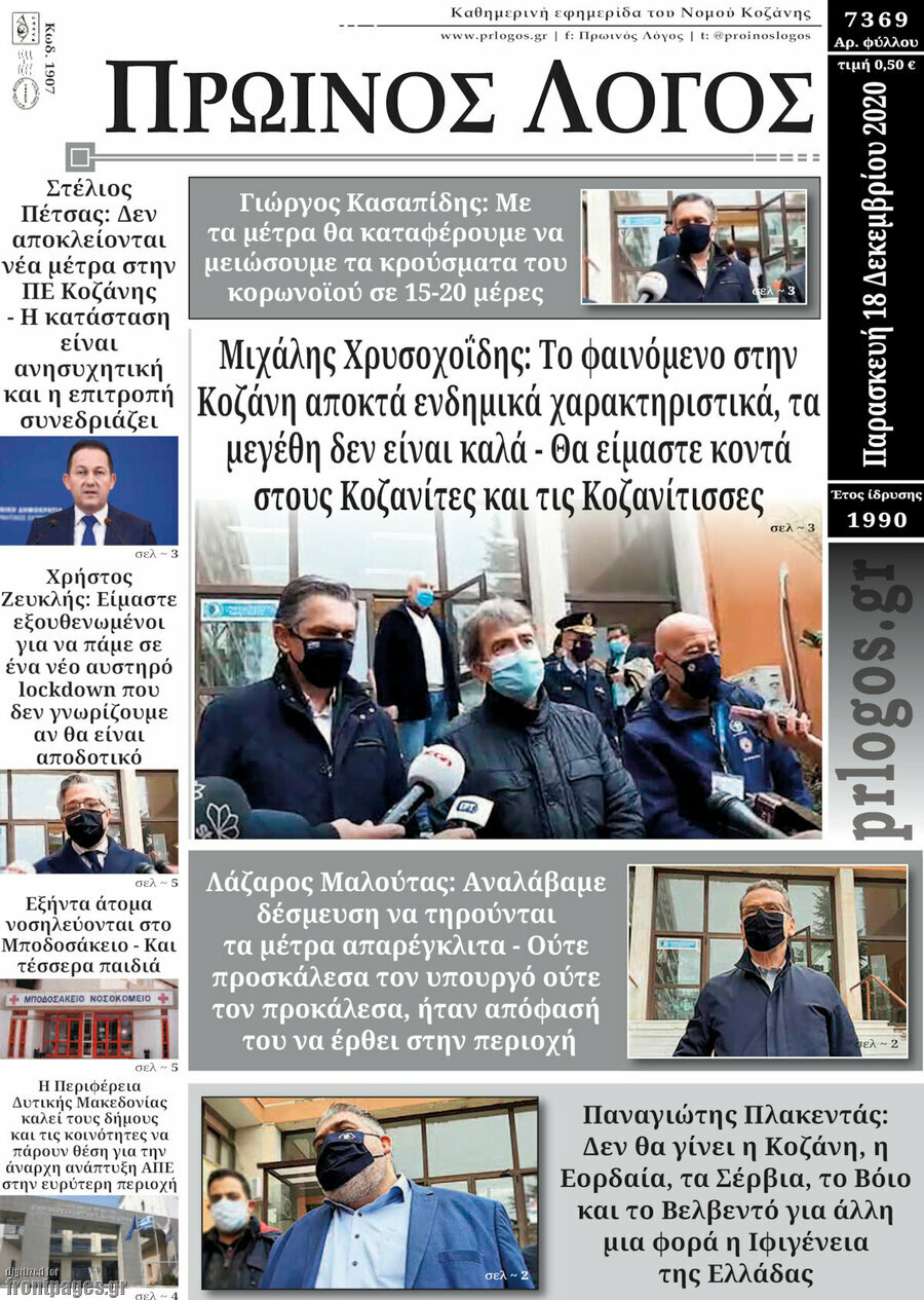 Πρωινός Λόγος