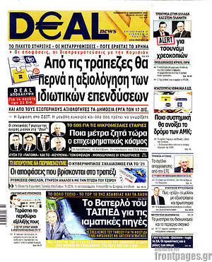Πρωτοσέλιδο Deal News