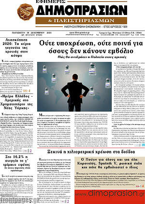 Πρωτοσέλιδο Εφημερίς Δημοπρασιών