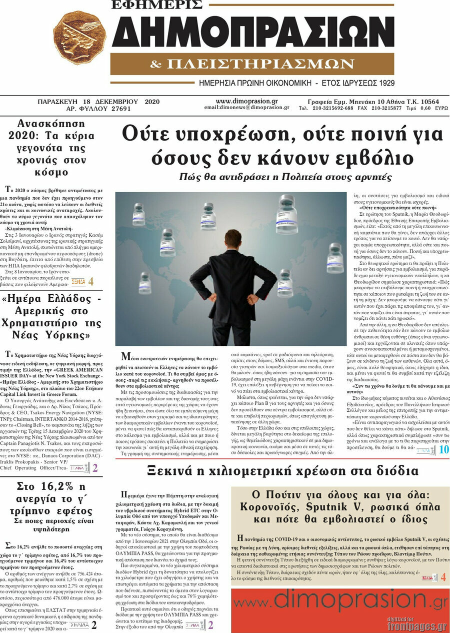Εφημερίς Δημοπρασιών