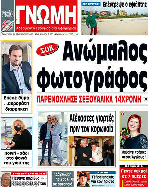 Πρωτοσέλιδο Ευβοϊκή Γνώμη