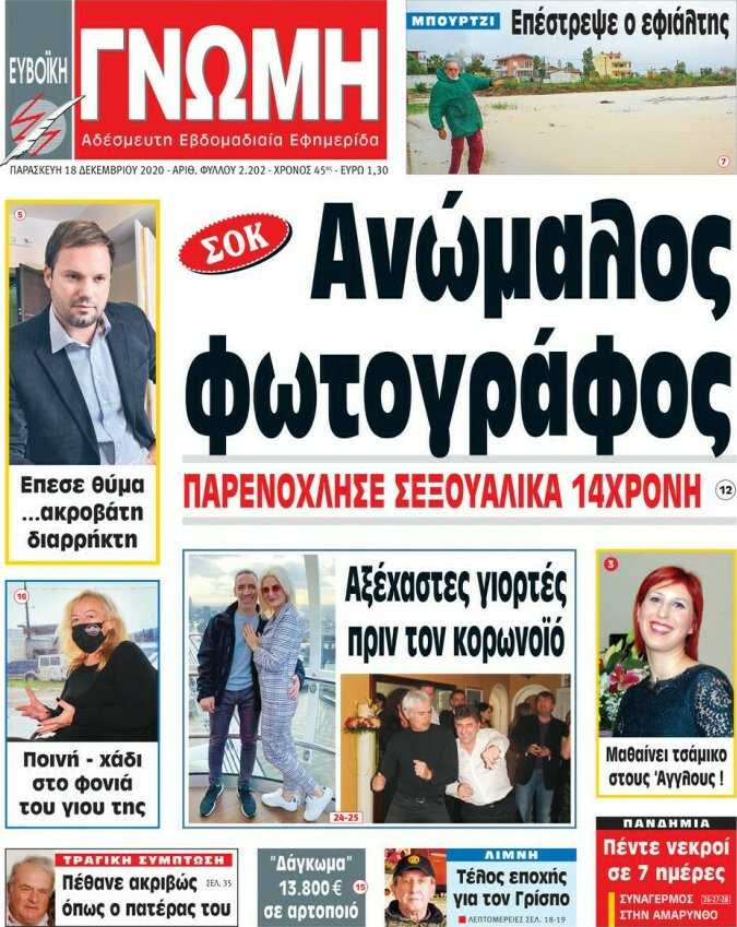 Ευβοϊκή Γνώμη