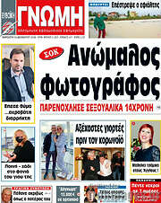 /Ευβοϊκή Γνώμη