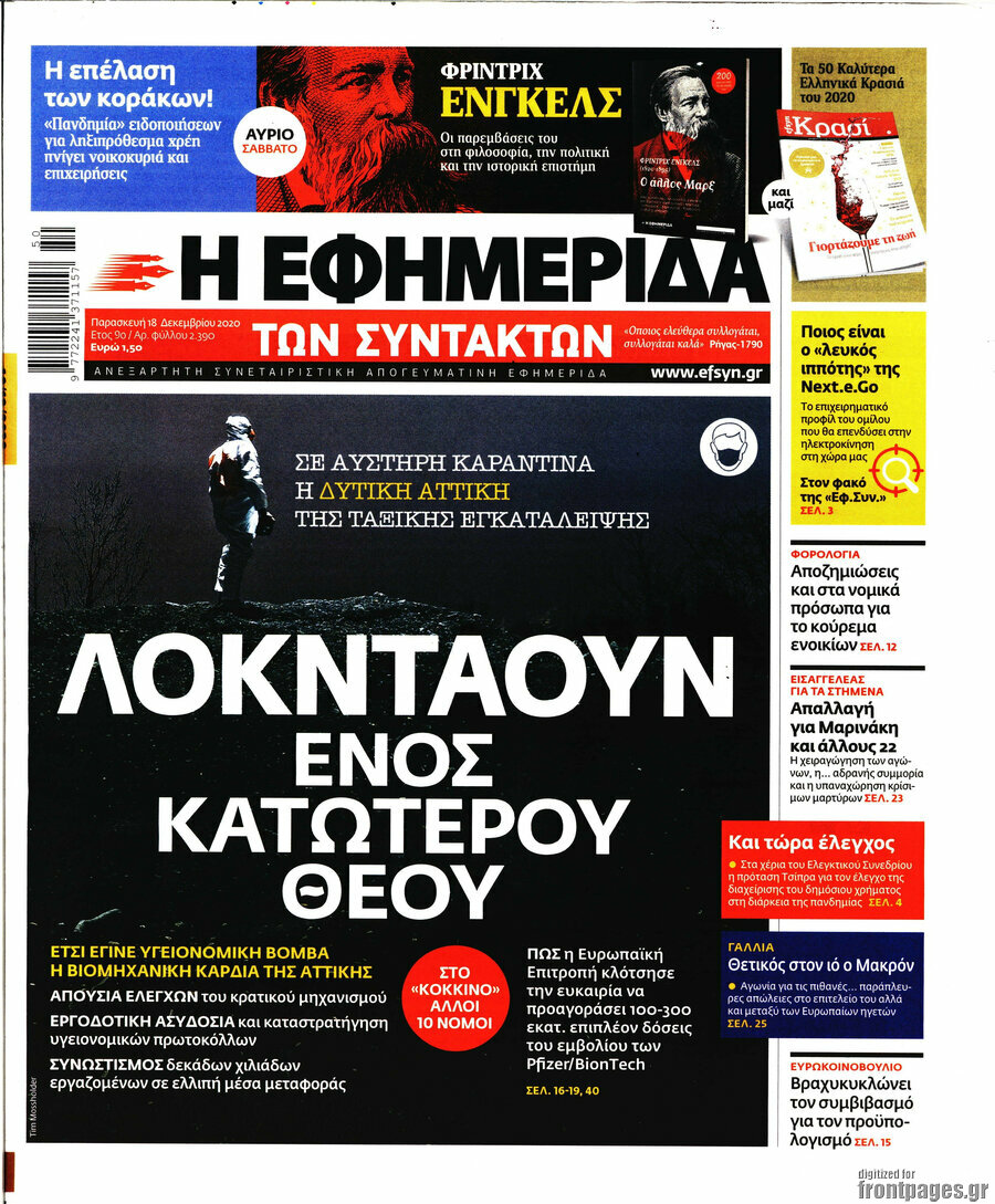 Η εφημερίδα των συντακτών