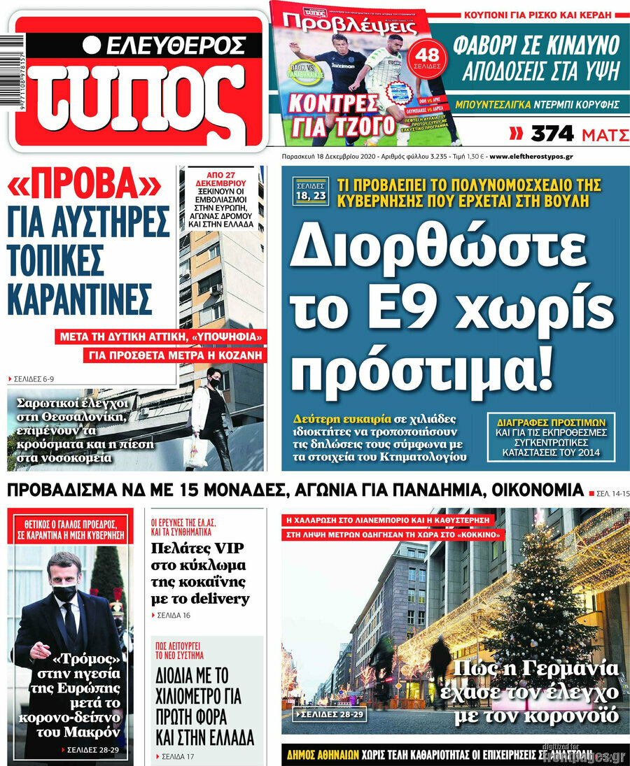 Ελεύθερος Τύπος