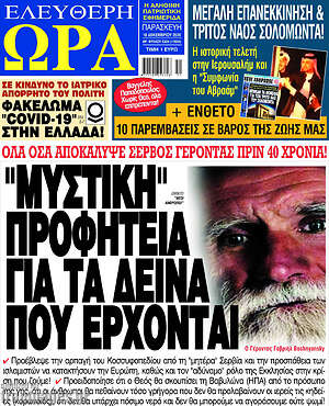 Πρωτοσέλιδο εφημερίδας Ελεύθερη ώρα - protoselida