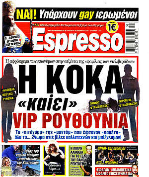 Πρωτοσέλιδο εφημερίδας Espresso - protoselida