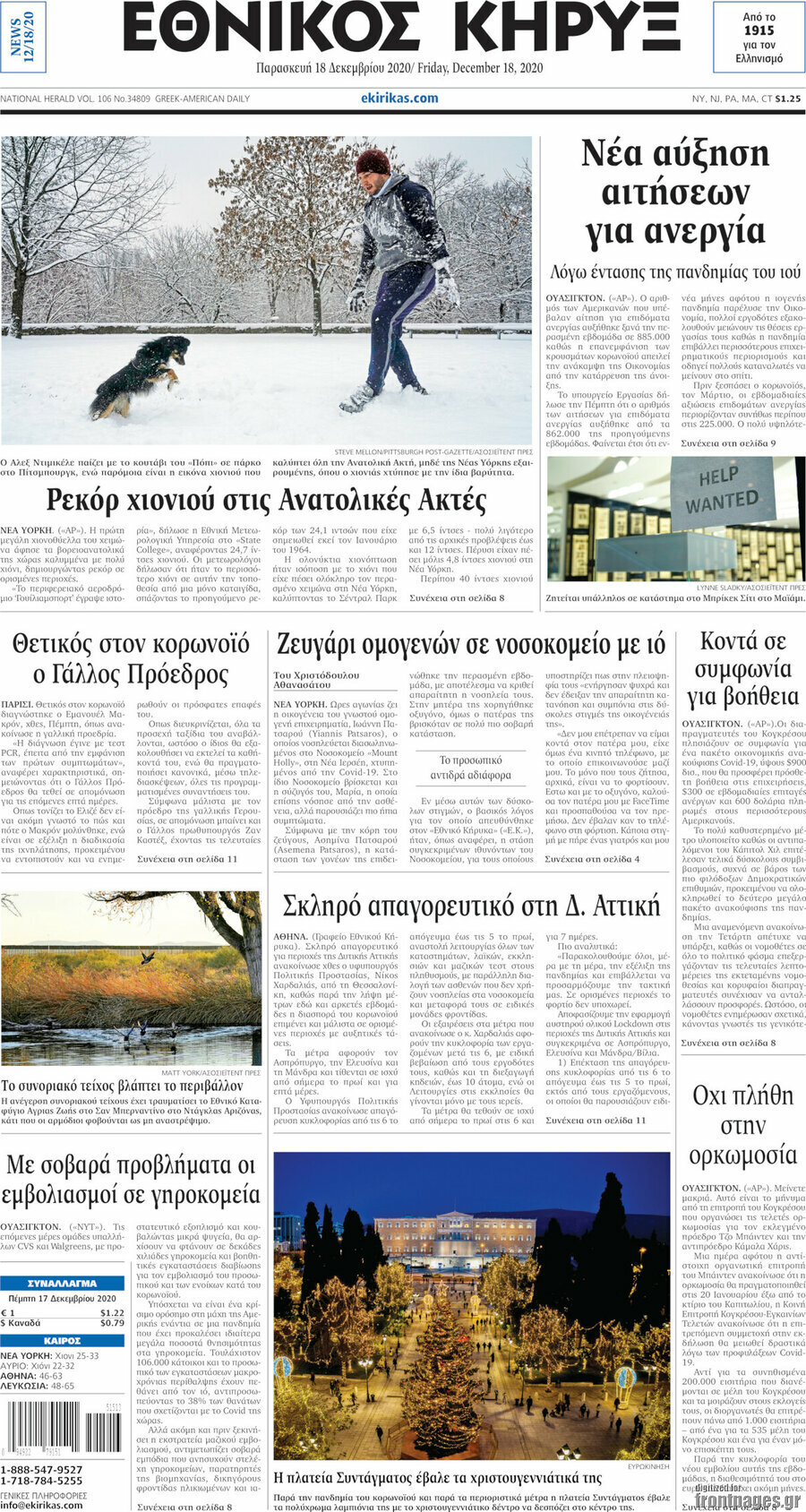 Εθνικός Κήρυξ