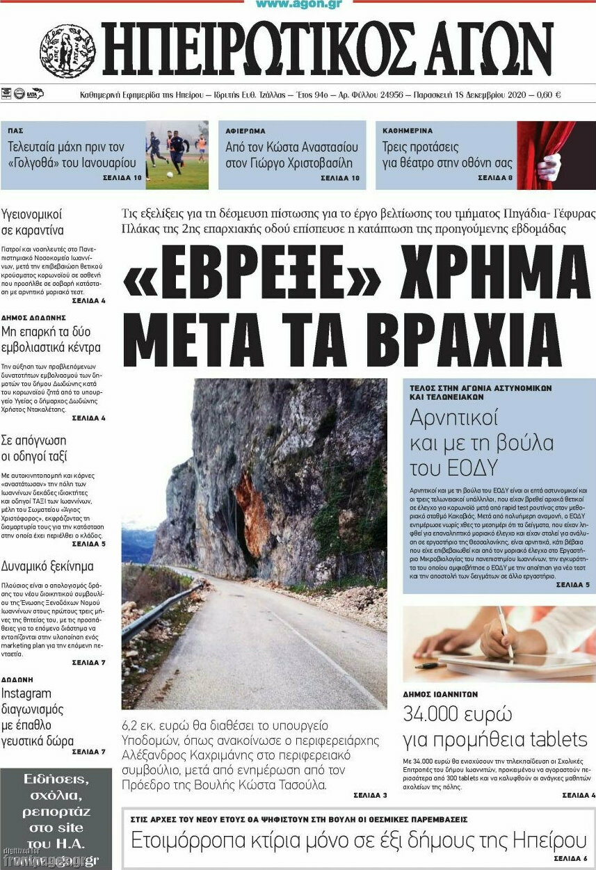 Ηπειρωτικός Αγών