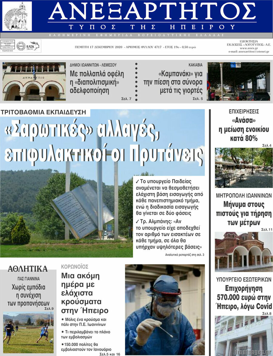 Ανεξάρτητος