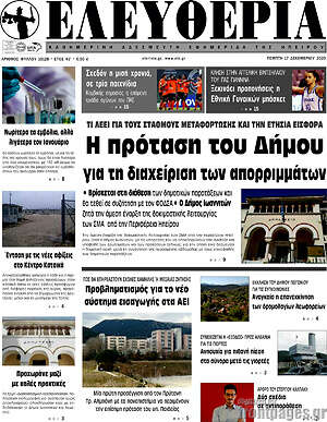 Πρωτοσέλιδο Ελευθερία
