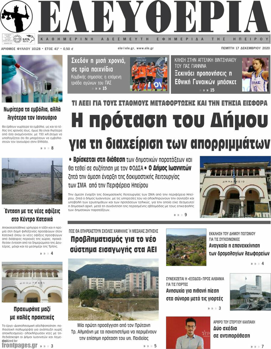 Ελευθερία