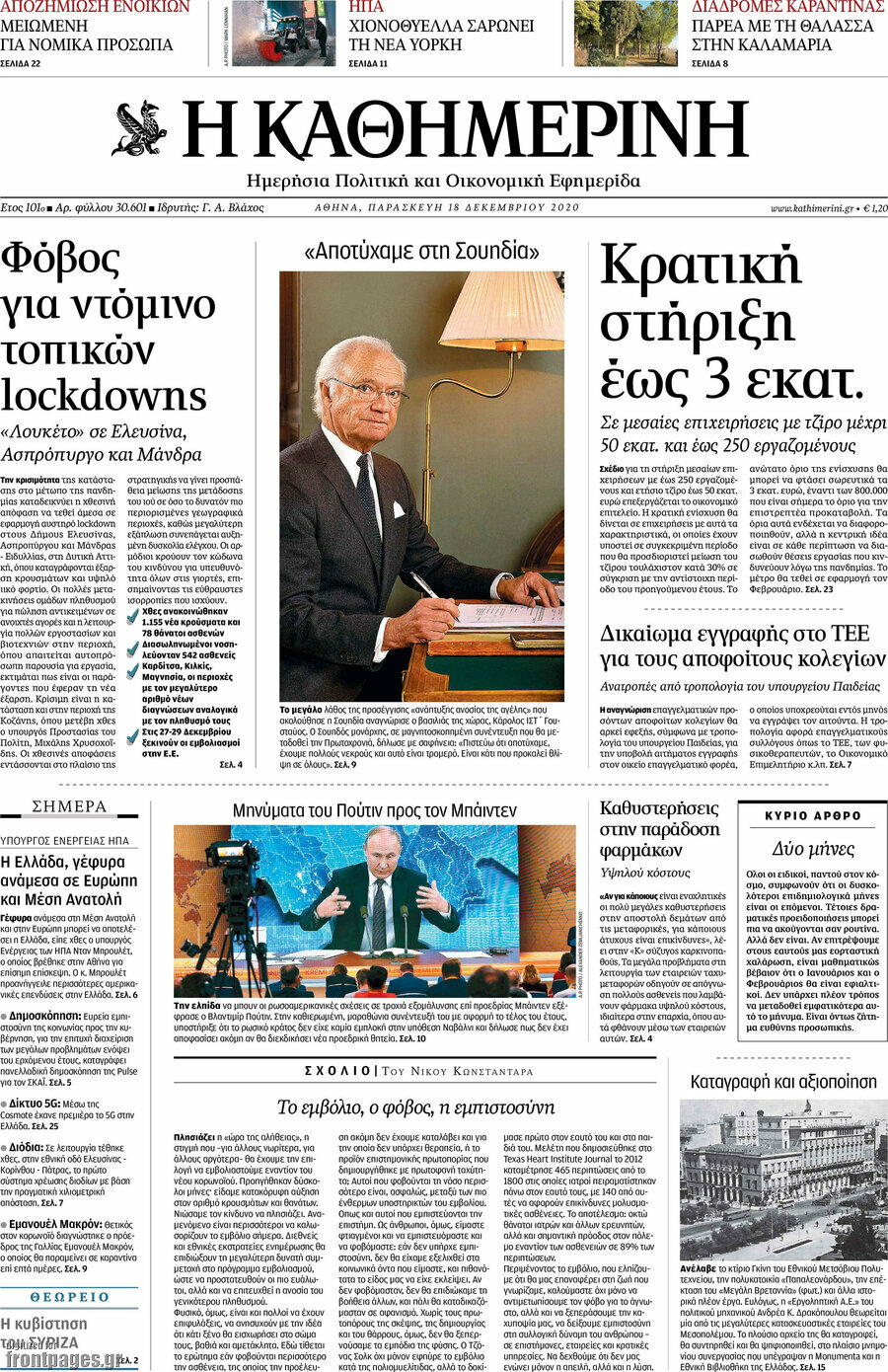 Η Καθημερινή