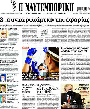 Η Ναυτεμπορική: 3 "συγχωροχάρτια" της εφορίας