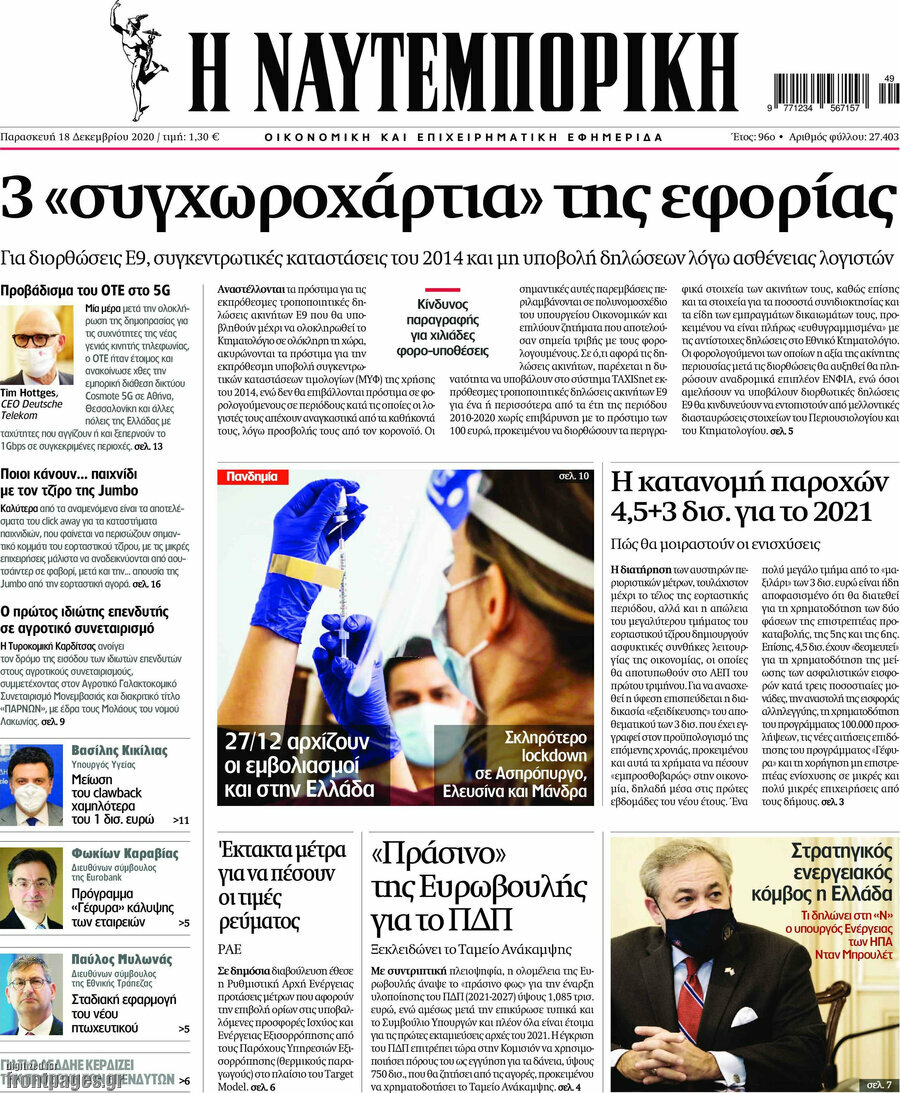 Η Ναυτεμπορική