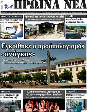 Πρωτοσέλιδο Πρωινά νέα
