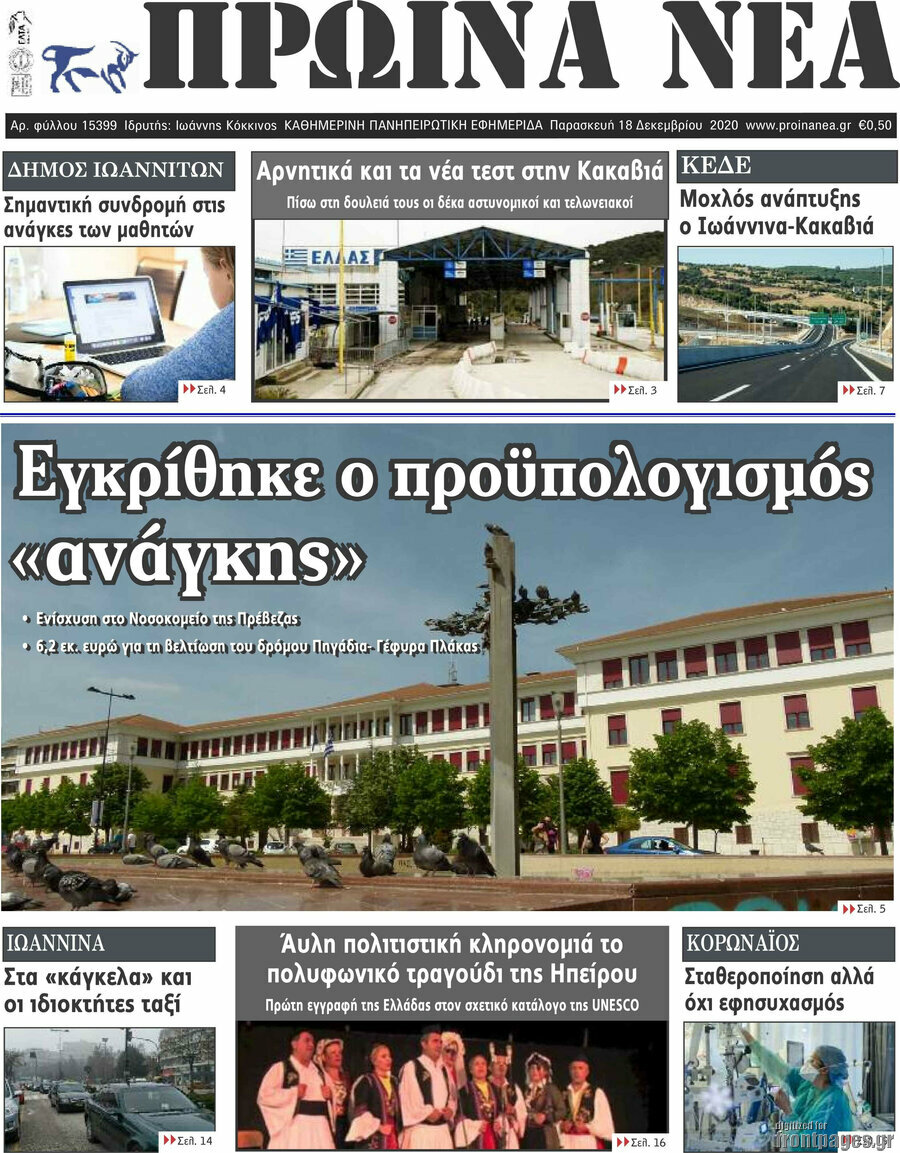 Πρωινά νέα