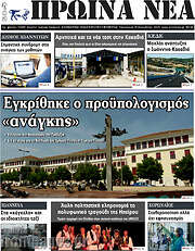/Πρωινά νέα
