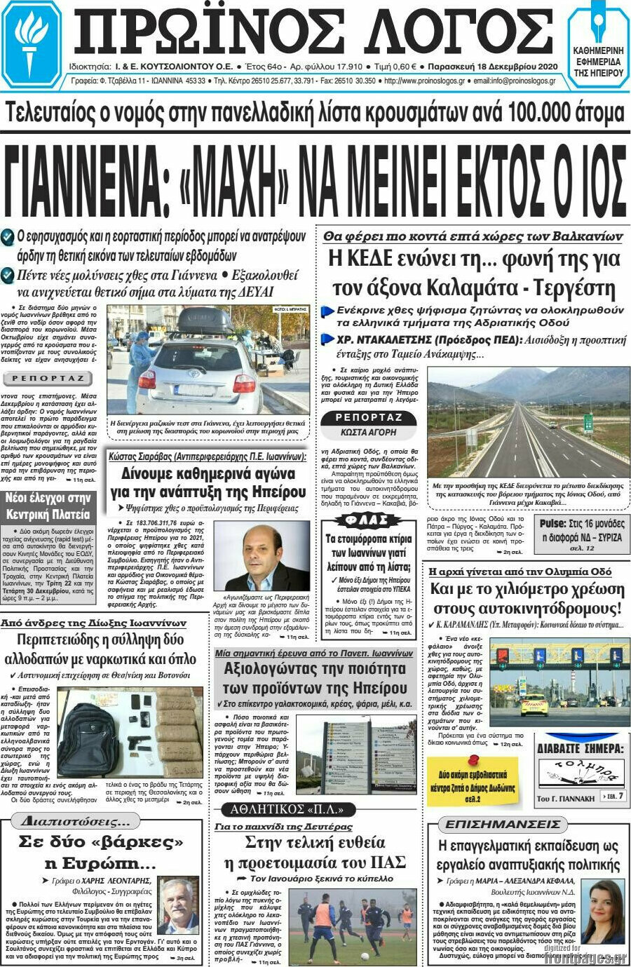 Πρωινός Λόγος