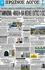 /Πρωινός Λόγος