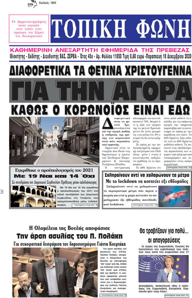 Τοπική Φωνή