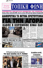 /Τοπική Φωνή