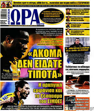 Πρωτοσέλιδο εφημερίδας Η Ώρα των Σπορ - protoselida