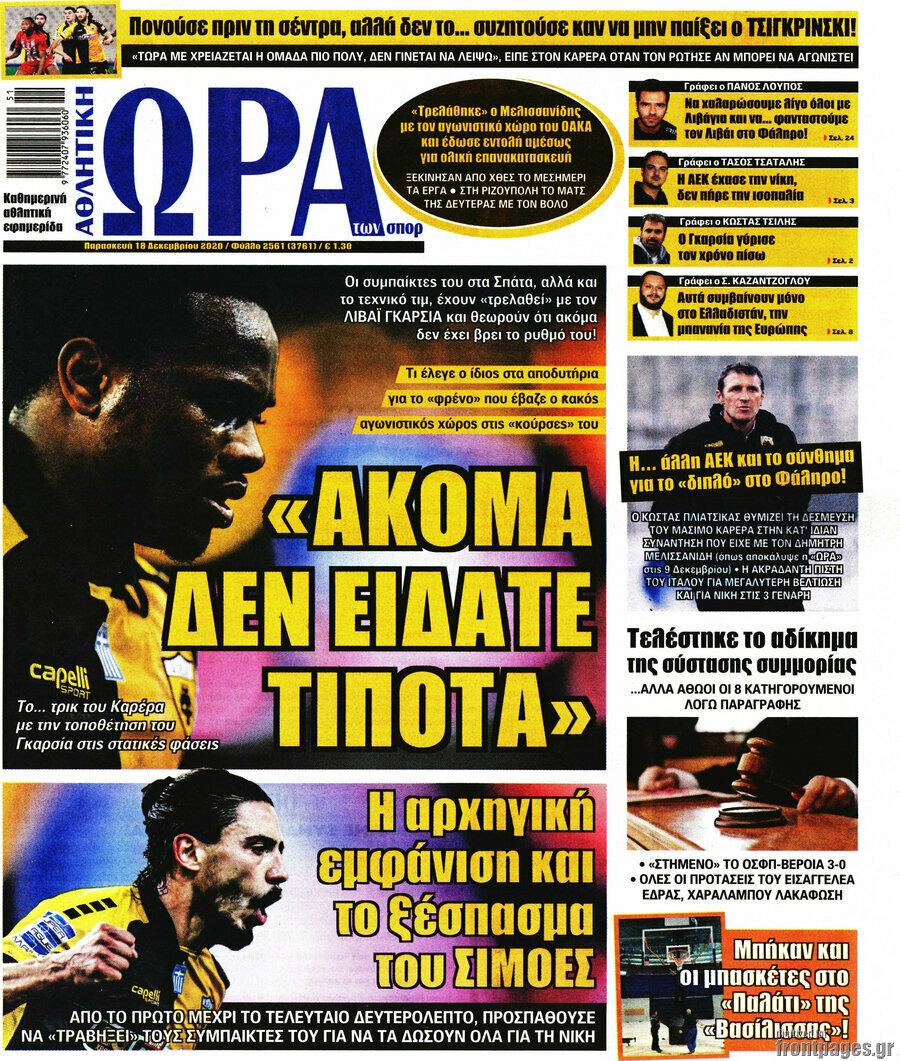 Η Ώρα των Σπορ