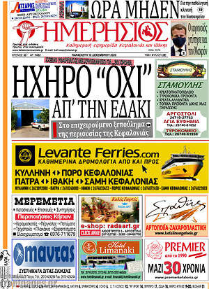 Πρωτοσέλιδο Ημερήσιος