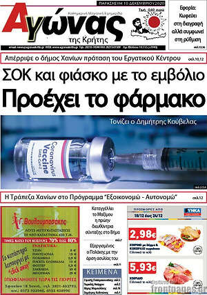 Πρωτοσέλιδο Αγώνας της Κρήτης