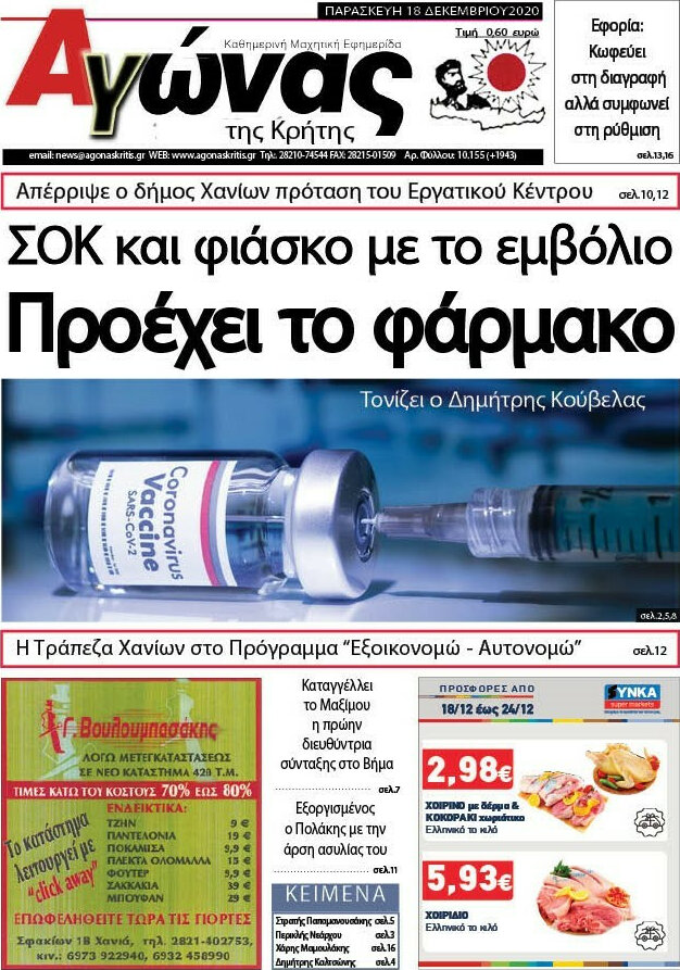 Αγώνας της Κρήτης