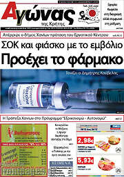 /Αγώνας της Κρήτης
