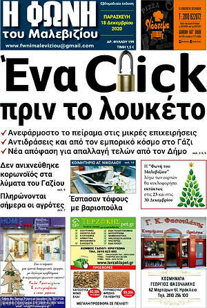 Πρωτοσέλιδο Φωνή του Μαλεβιζίου