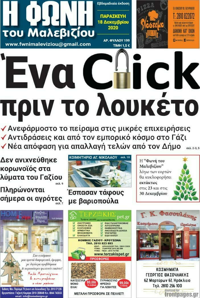 Φωνή του Μαλεβιζίου