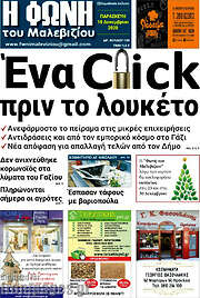 /Φωνή του Μαλεβιζίου
