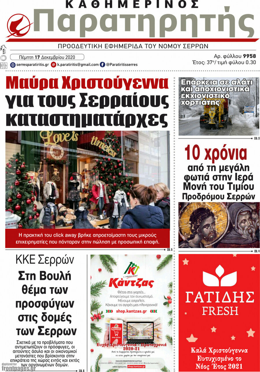 Παρατηρητής