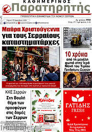 /Παρατηρητής