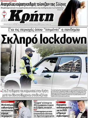 Πρωτοσέλιδο Νέα Κρήτη